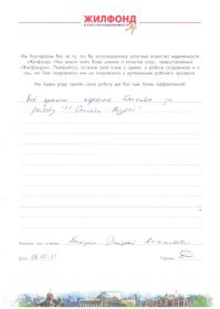 Отзыв Бажухин Дмитрий Вячеславович_page-0001