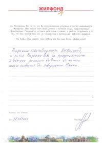 Отзыв Уразалиев Руслан Бахрамович_page-0001