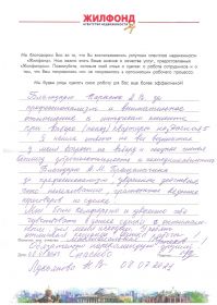 Лукьянова Надежда Дачная 5_page-0001