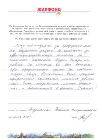 Андреевская Татьяна Владимировна_page-0001