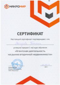 сертификат вторичка