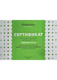 Сертификат (1)