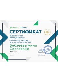 Домклик. certificate
