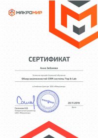 сертификат. црм