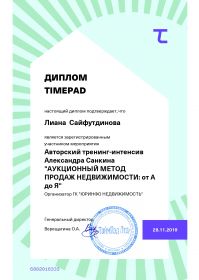 timepad_diploma_612333_page-0001