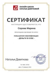 Девяткова