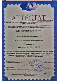 аттестатриелтора