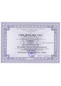 свидетельство повыш. квал