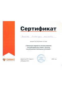 гарант
