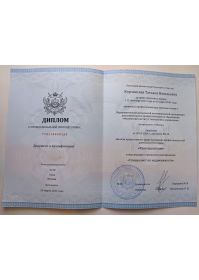 Диплом о переподготовке