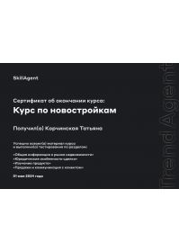 Новостройки Трендагент