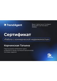 Коммерческая недвижимость