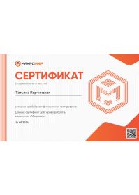 сертификат Макромир