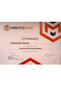 Сертификат Соцсети для Риэлтора