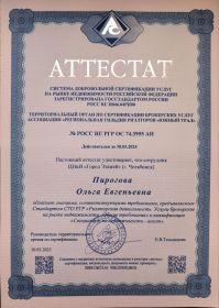 Аттестат Регистрация в РГР