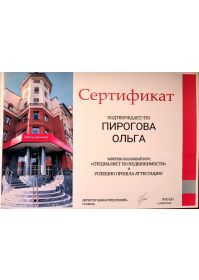 Сертификат Специалист по недвижимости