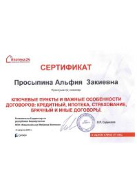 ипотека 24 ипотека_page-0001
