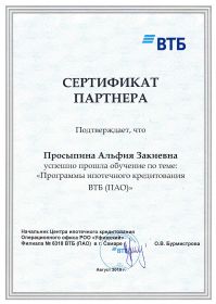 втб ипотека_page-0001