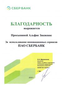 сертификат Домклик