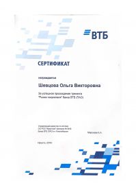 СИСТЕМА ДОБРОВОЛЬНОЙ СЕРТИФИКАЦИИ УСЛУГ НА РЫНКЕ_Страница_4