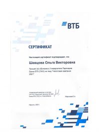 СИСТЕМА ДОБРОВОЛЬНОЙ СЕРТИФИКАЦИИ УСЛУГ НА РЫНКЕ_Страница_3