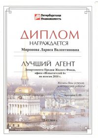 !4  11 Диплом лучший .2010