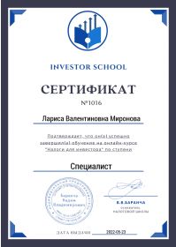 !3 16 Налоги инвестор