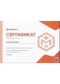 сертификат 2