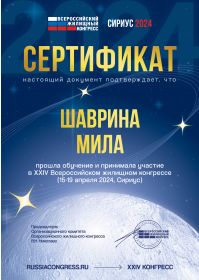 Шаврина Мила