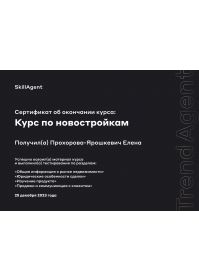 Прохорова-Ярошкевич Елена_page-0001