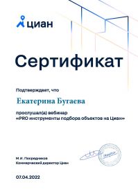 Сертификат Циан новый