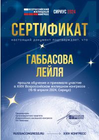 Габбасова Лейля