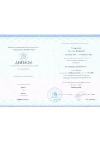 Диплом 2025