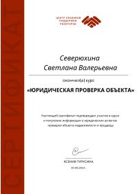 _certificate Центра правовой поддержки риэлторов (25)