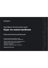 новостройки