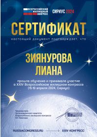 Зиянурова Лиана