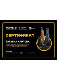 Сертификат Гуру продаж. Харлова Татьяна_page-0001