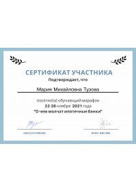 сертификат учеба у Бухтояровой