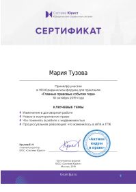 сертификат конференция_1