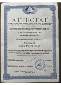 Аттестат асс риэл