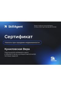 Сертификат Тренд Налоги