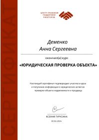 _certificate Центра правовой поддержки риэлторов (22)