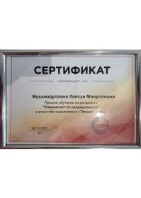 Сертификат Специалист по недвижимости_1