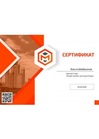 Сертификат по новостройкам_page-0001