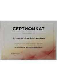 Сертификат Этажи