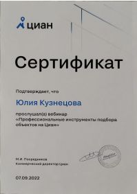 Сертиф Циан