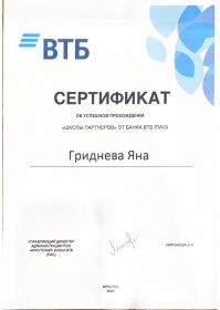 СЕРТИФИКАТ (1)_page-0001