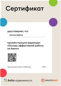 Авито серт
