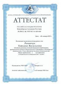 Аттестат РГР