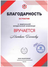 Благодарность Юр.Олимпиада_page-0001